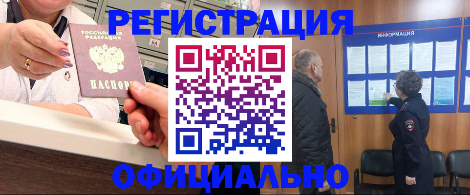 купить прописку в Собинке