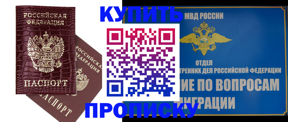 временная регистрация купить в Собинке
