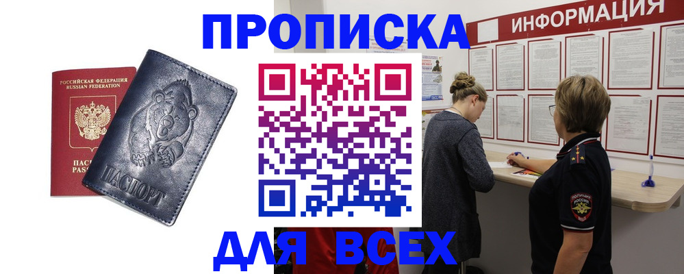 временная регистрация недорого в Собинке